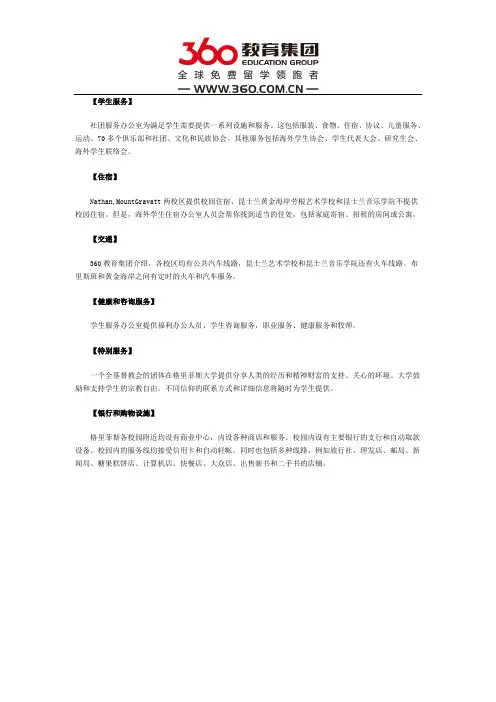 格里菲斯大学国际学生