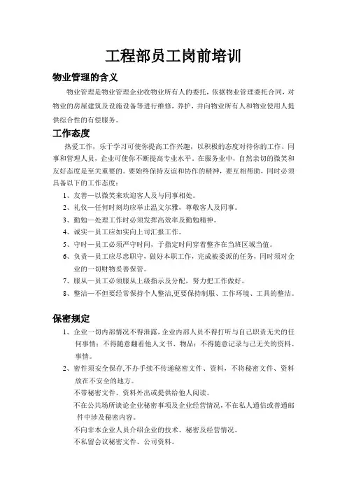 工程部岗前培训