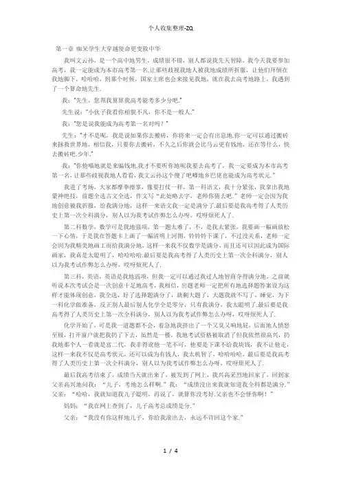 正式文稿：第一章痴呆学生大穿越使命更变救中华