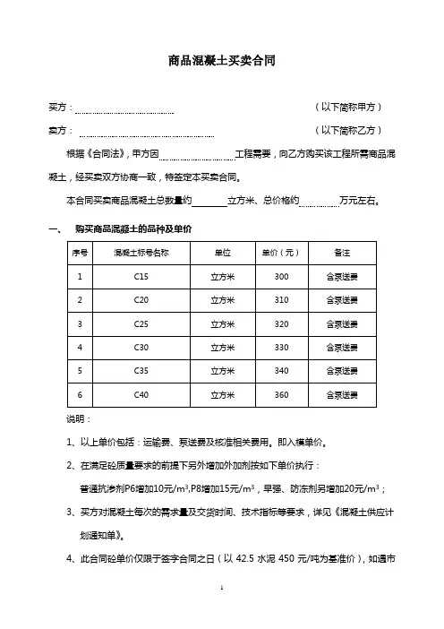 商品混凝土买卖合同