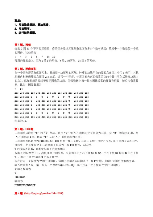 全国软件设计大赛测试题目