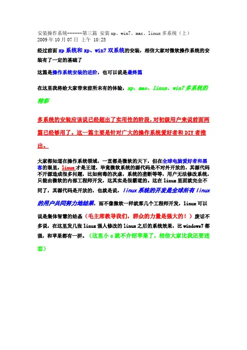 安装xp、win7、mac、linux多系统