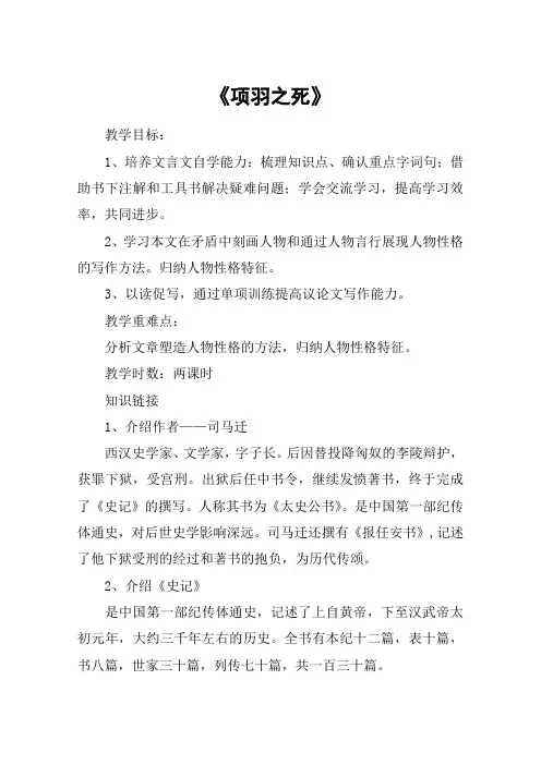 《项羽之死》