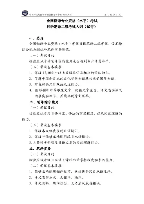 CATTI二级笔译考试大纲