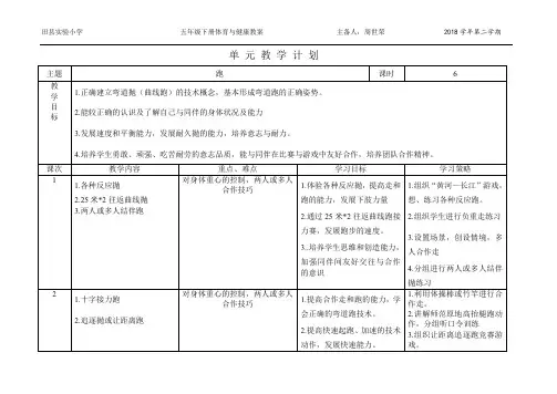 单 元 教 学 计 划