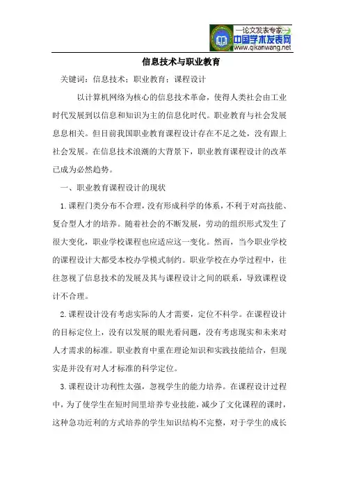 信息技术与职业教育