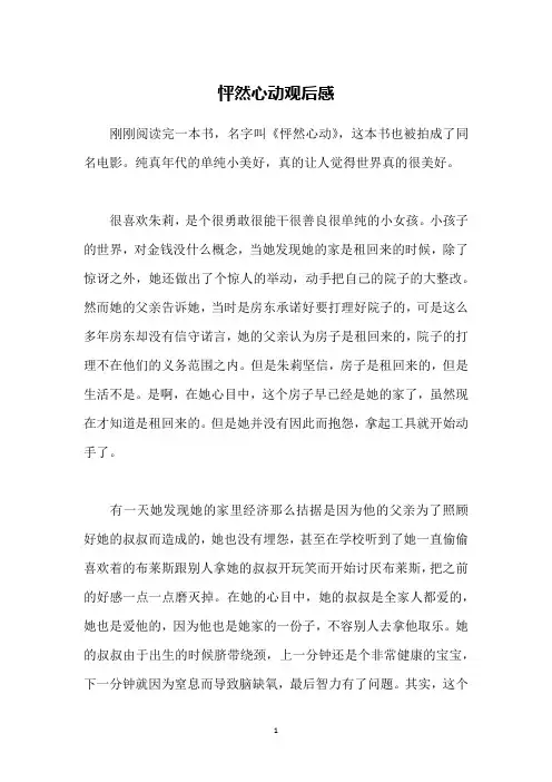 怦然心动观后感
