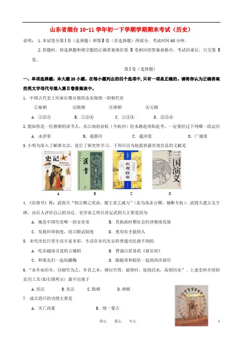 七年级历史下学期期末考试 人教新课标版