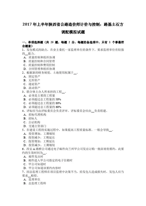2017年上半年陕西省公路造价师计价与控制：路基土石方调配模拟试题