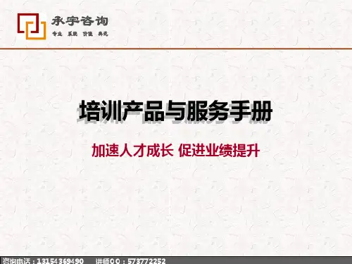 经典咨询培训与服务手册(文库)