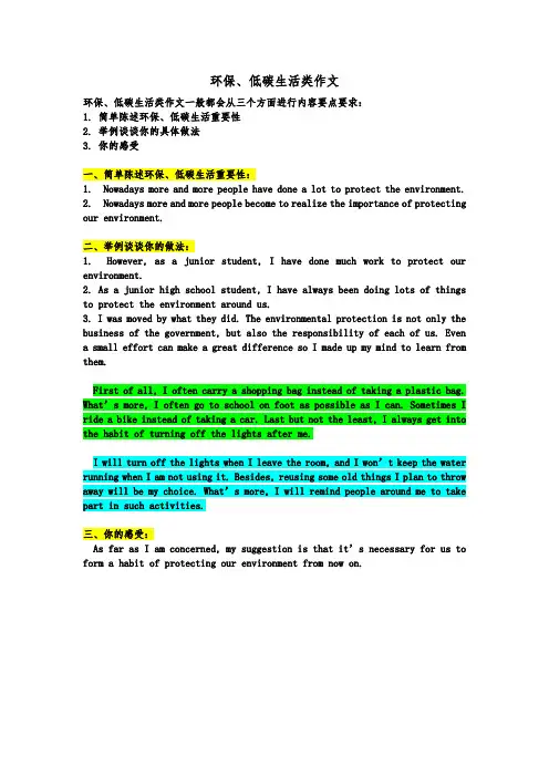 中考英语作文环保,低碳生活类