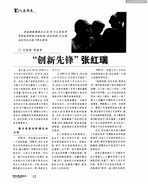 “创新先锋”张红瑞