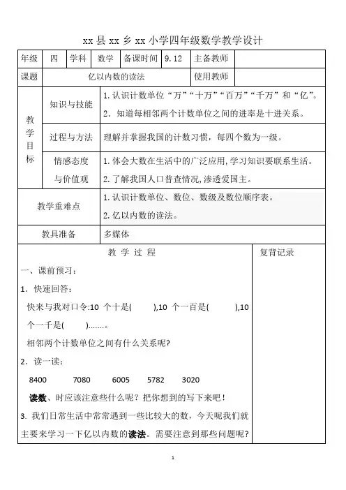 亿以内数的读法 2