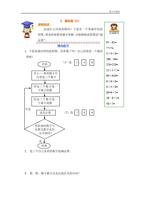1.3.减法塔(二)