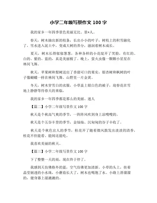 小学二年级写景作文100字