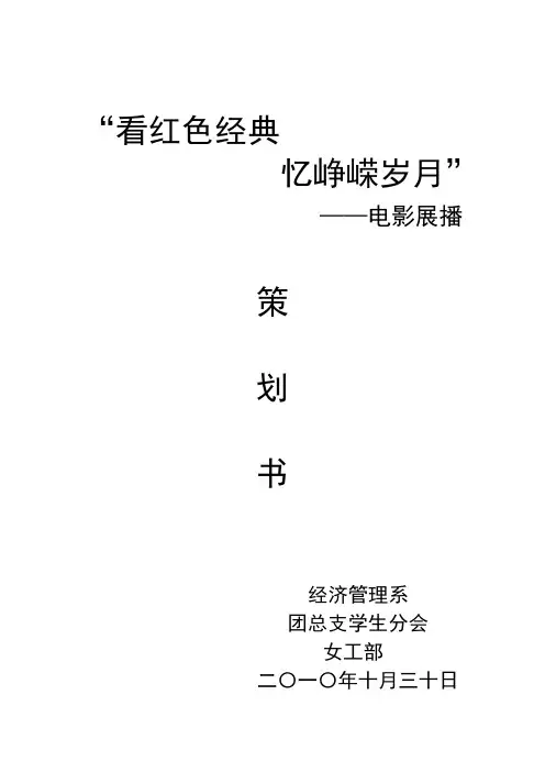 电影展播活动策划书