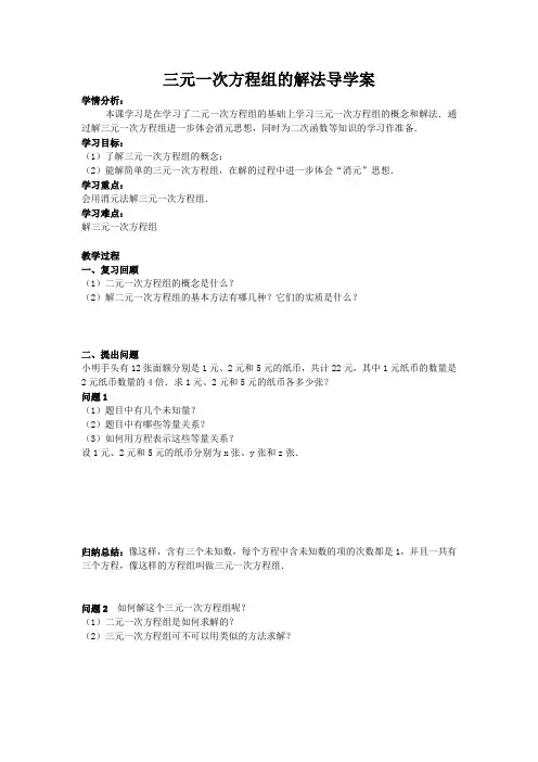 三元一次方程的解法-刘利城