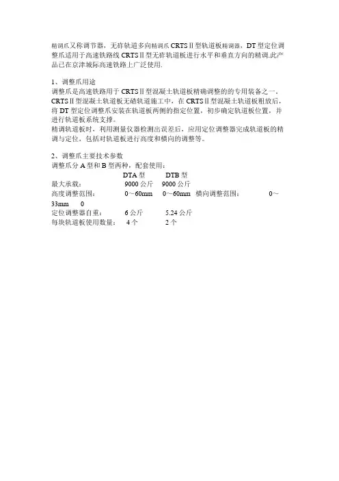 轨道精调