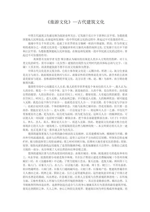 旅游文化