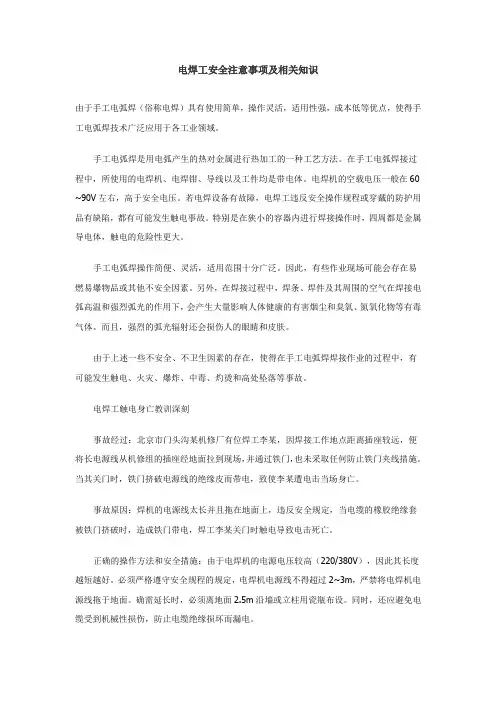 电焊工安全注意事项及相关知识