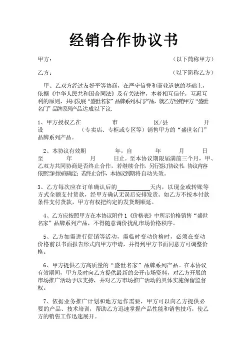 经销合作协议书