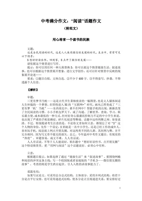 中考满分作文：“阅读”话题作文(附范文)