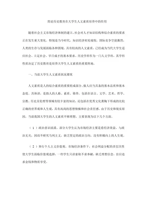 历史教育的意义和作用