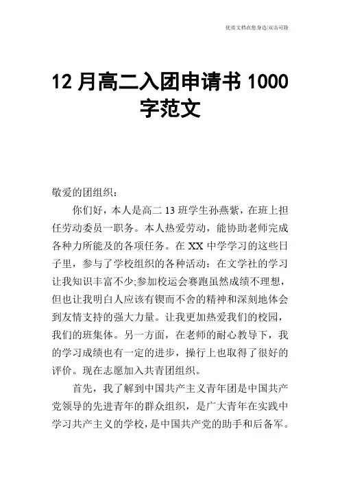 12月高二入团申请书1000字范文