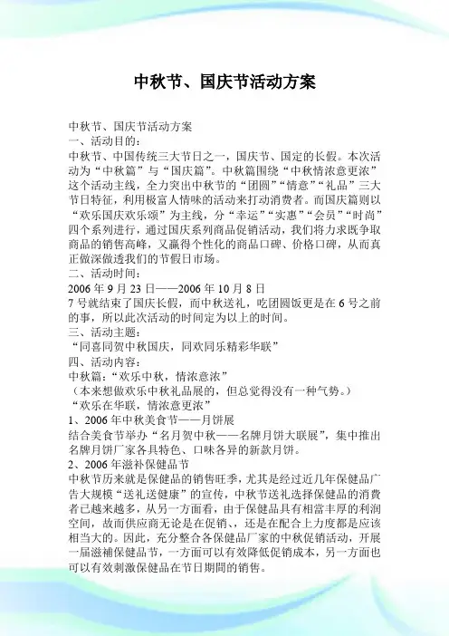 中秋节、国庆节活动方案.doc