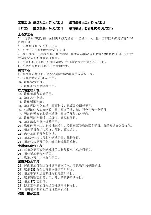 11定额与05定额区别
