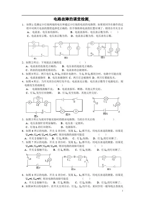 初三物理电路故障的练习题