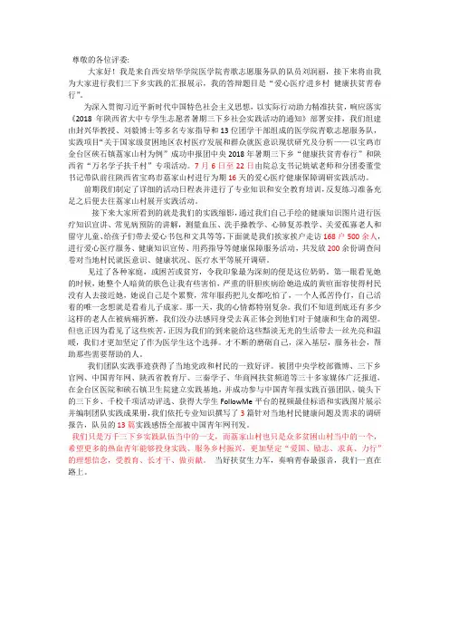 青歌志愿服务队 三下乡答辩稿更新