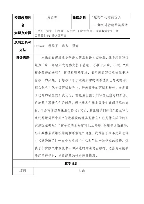 深圳优质课教案      小学二年级语文“晒晒”心爱的玩具