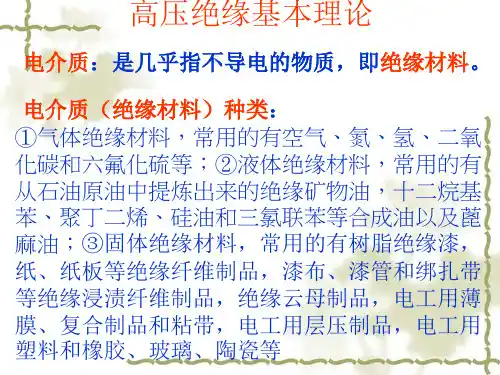 电介质的极化..
