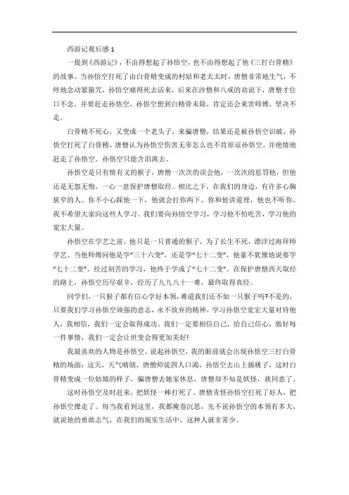 西游记观后感800字高中作文
