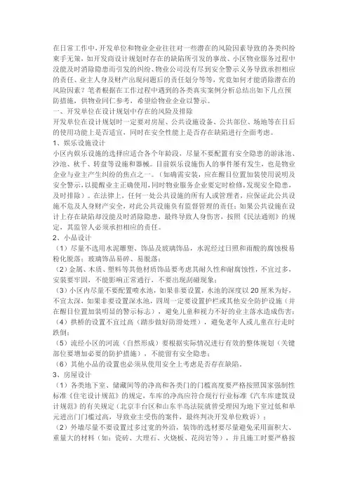 物业管理风险