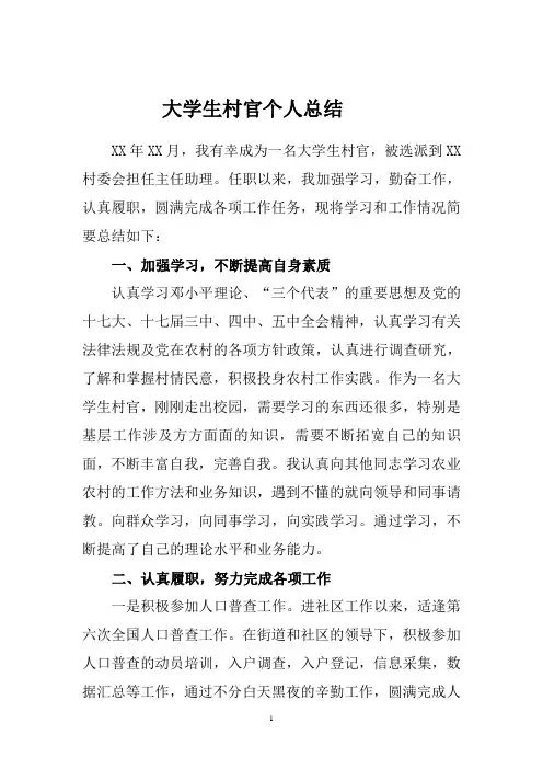 大学生村官个人总结