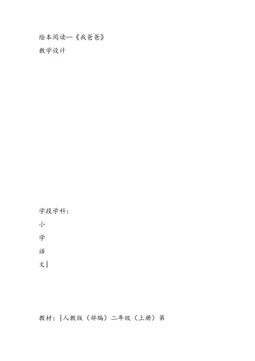 部编小学二年级上册快乐读书吧何茜教案PPT课件 一等奖新名师优质公开课获奖比赛人教版