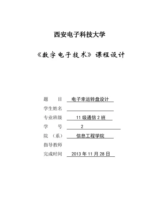 电子幸运转盘设计