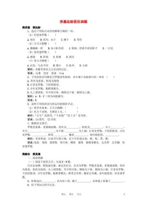 七年级语文上册30陌上桑夯基达标优化训练河大版(精)