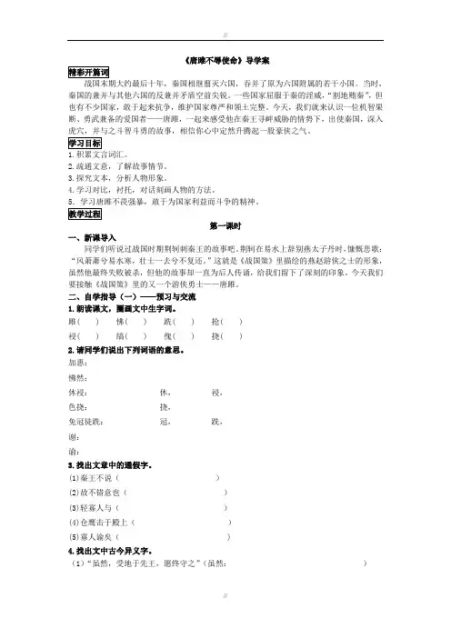 部编人教版九年级语文下册导学案《唐雎不辱使命》学生版(已审阅)
