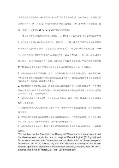 禁止生物武器公约
