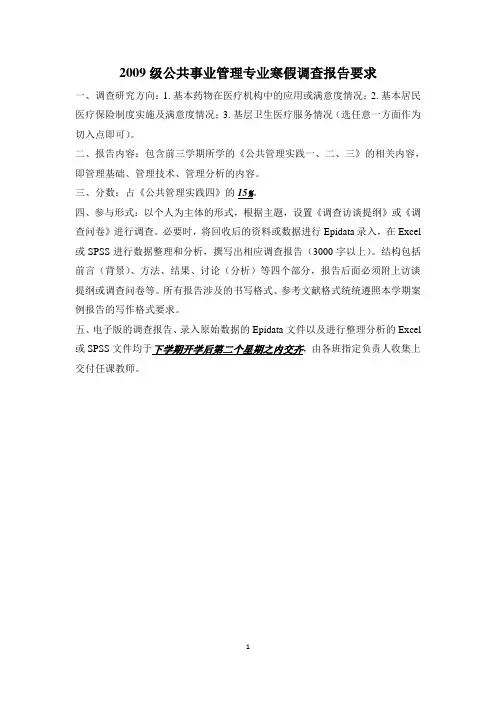 2012级公共事业管理专业寒假调查报告要求
