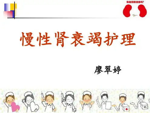 慢性肾衰竭的护理分析