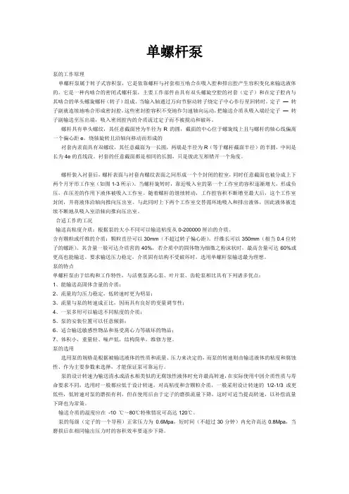 单螺杆泵