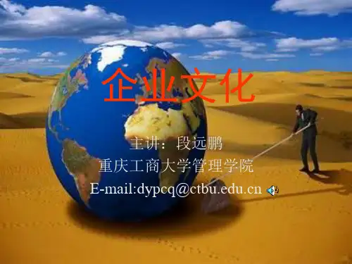 企业文化1 课件