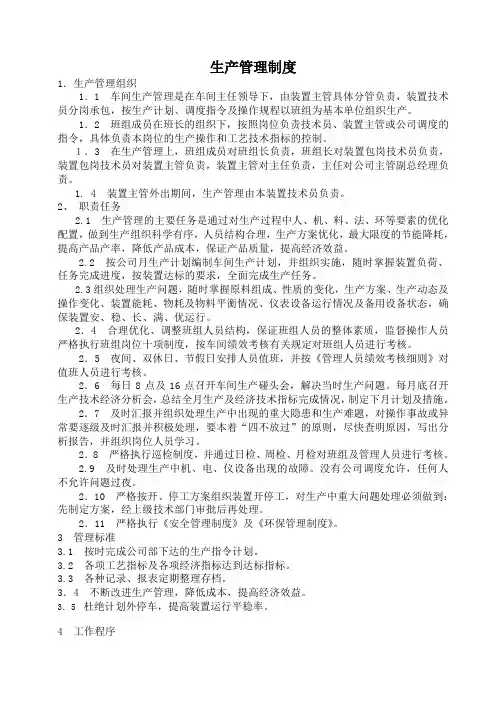 化工企业管理制度