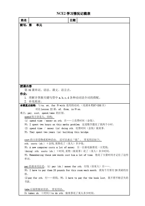 新概念英语第二册第46课练习