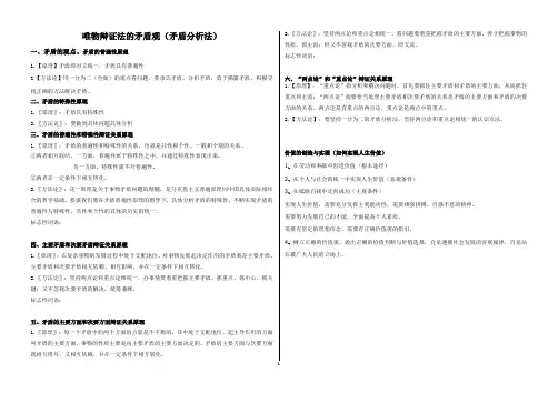 唯物辩证法的矛盾观的原理和方法论总结