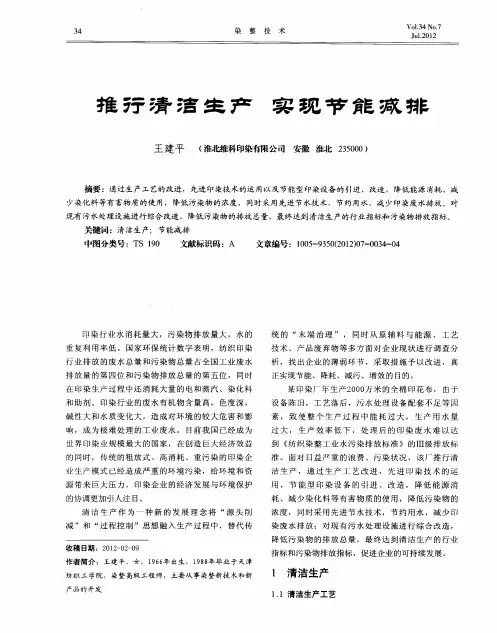 推行清洁生产 实现节能减排